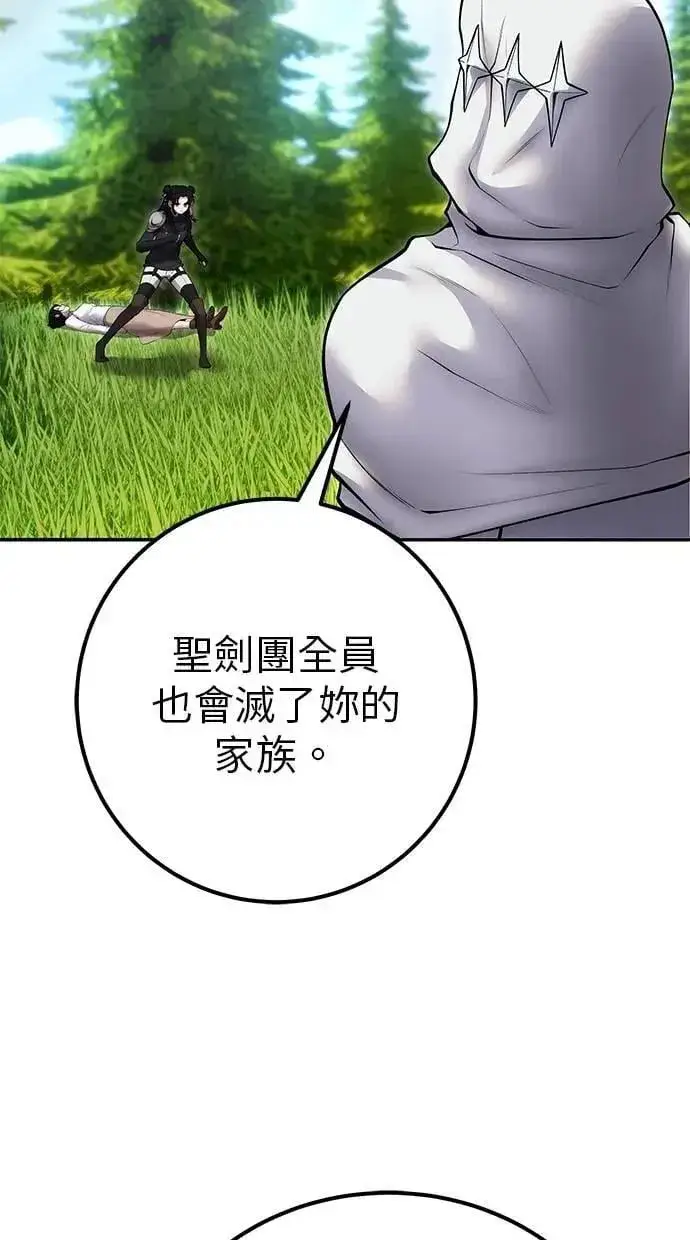 漫画《隐藏实力的幕后高手》第61话 先换个地方第34张图