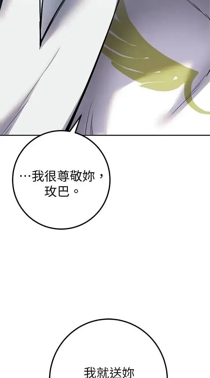 漫画《隐藏实力的幕后高手》第61话 先换个地方第38张图