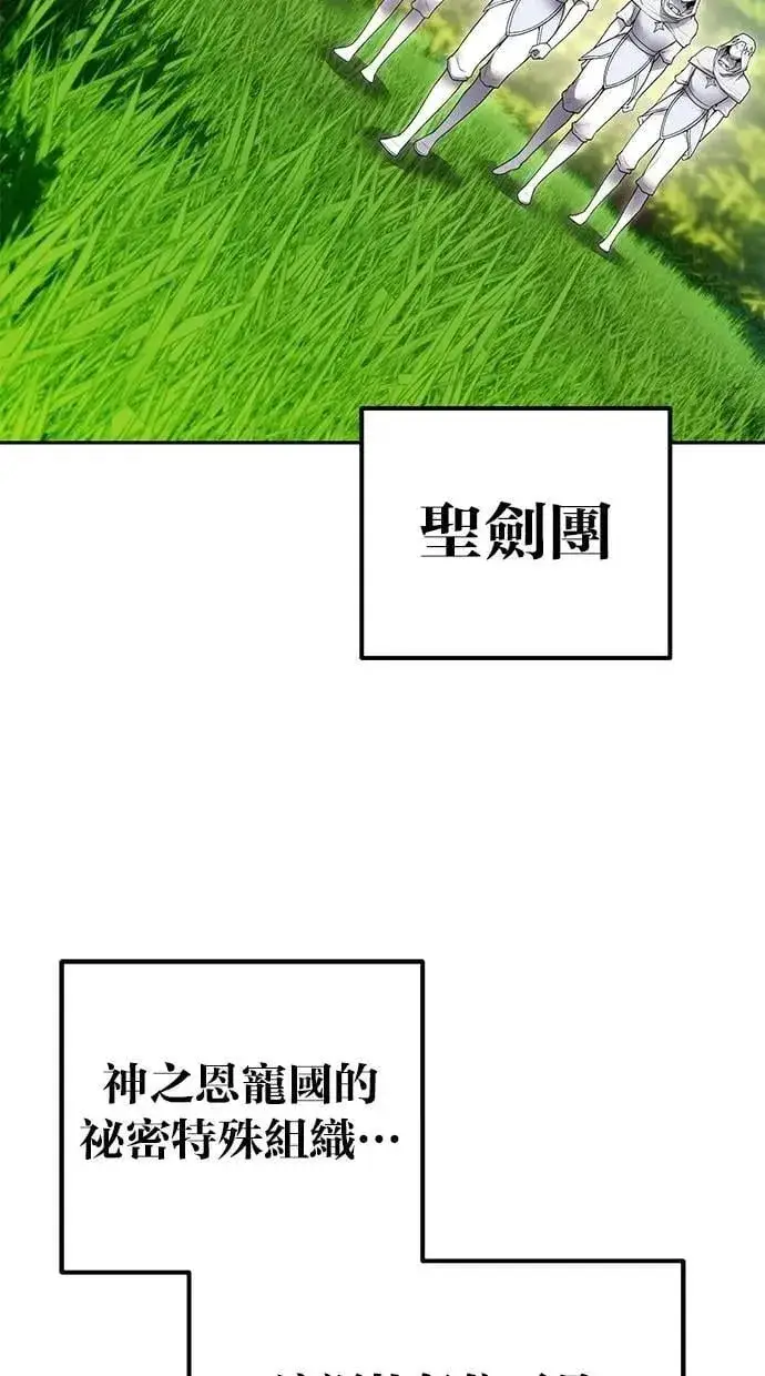 漫画《隐藏实力的幕后高手》第61话 先换个地方第42张图
