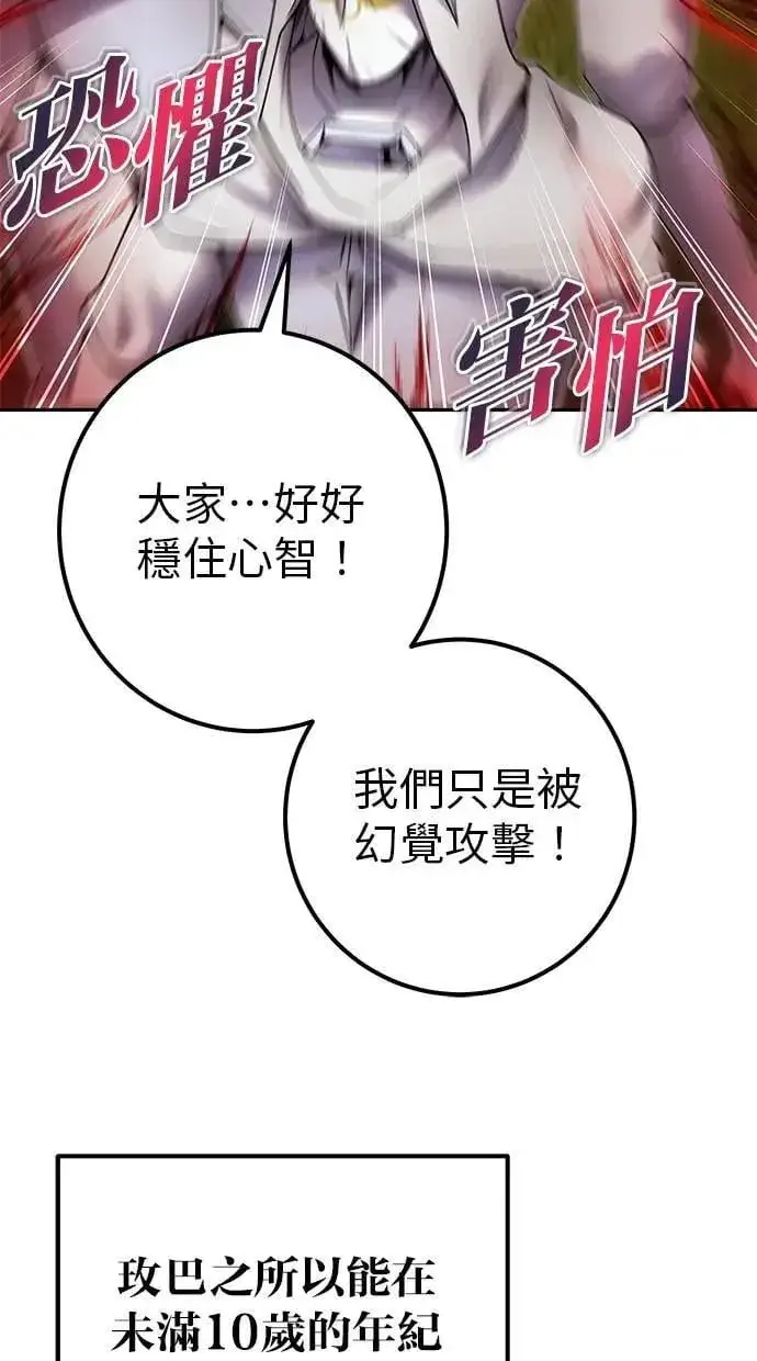 漫画《隐藏实力的幕后高手》第61话 先换个地方第48张图