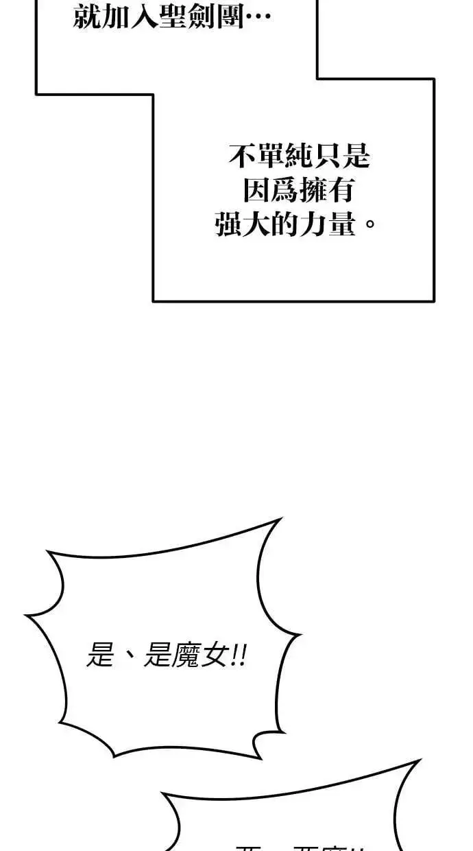 漫画《隐藏实力的幕后高手》第61话 先换个地方第49张图