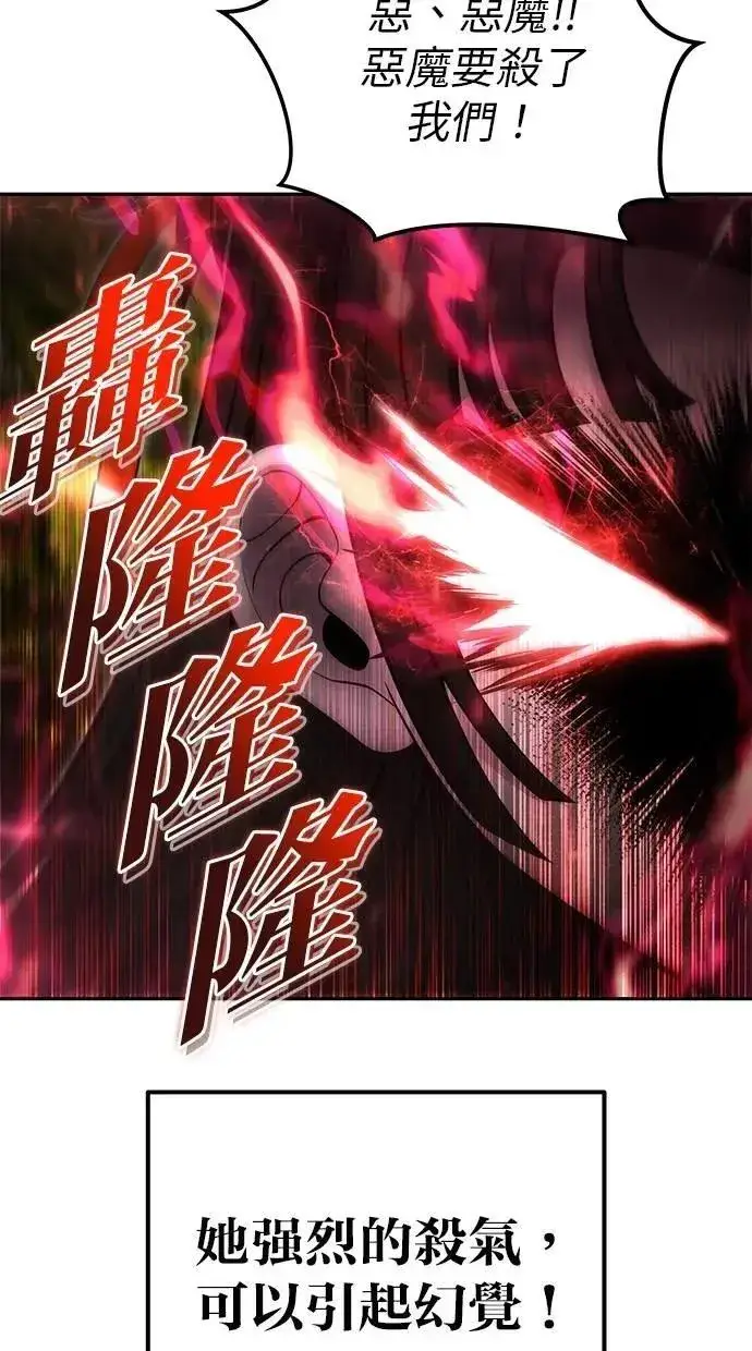 漫画《隐藏实力的幕后高手》第61话 先换个地方第50张图