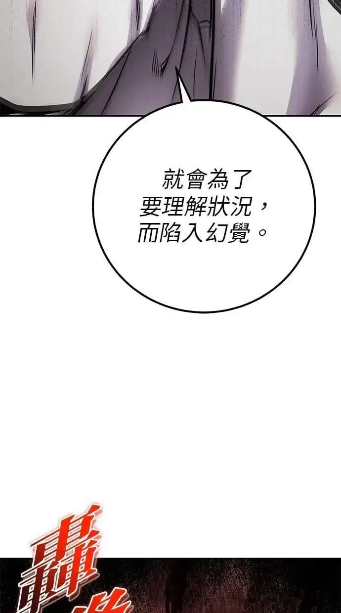 漫画《隐藏实力的幕后高手》第61话 先换个地方第52张图