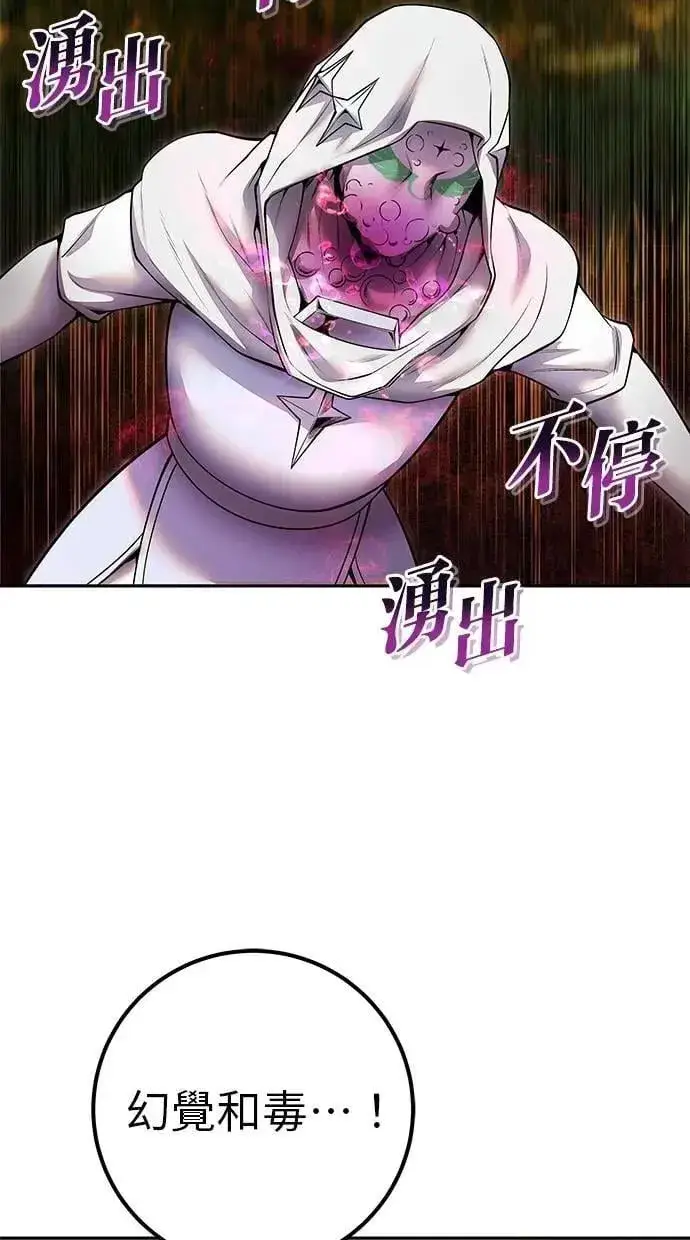 漫画《隐藏实力的幕后高手》第61话 先换个地方第57张图