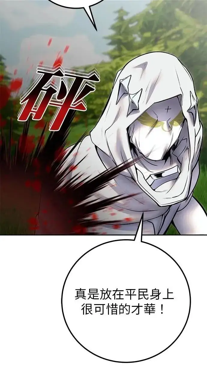 漫画《隐藏实力的幕后高手》第61话 先换个地方第58张图