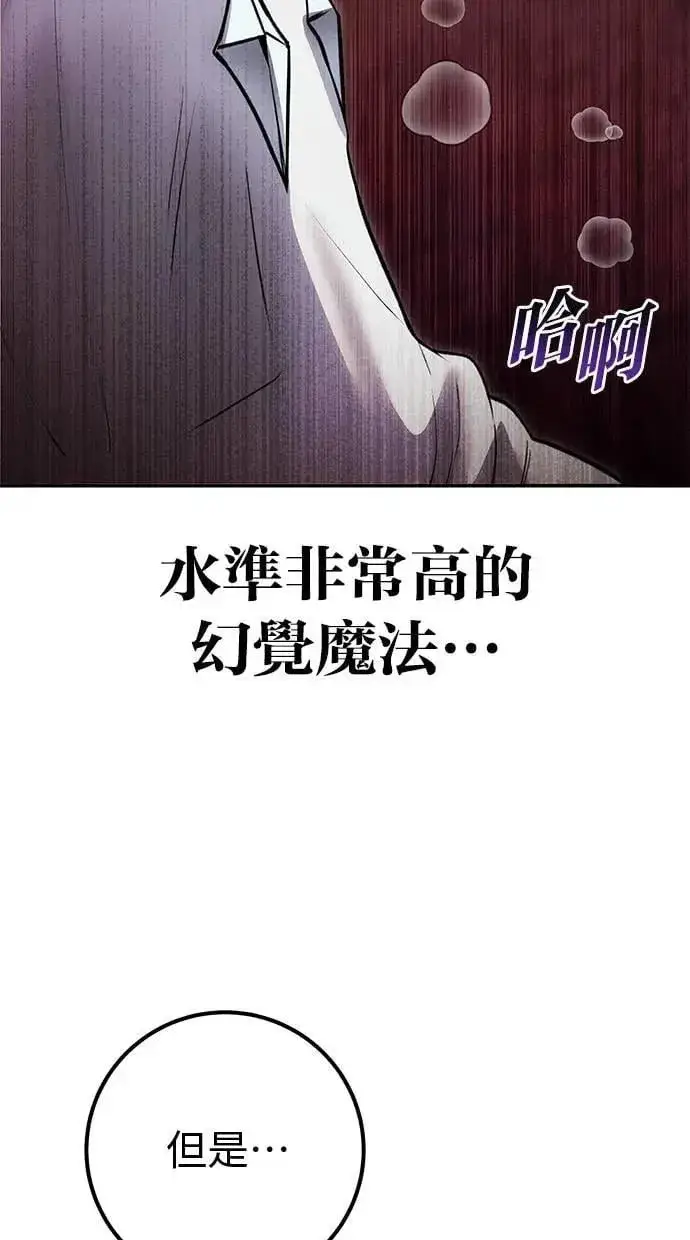 漫画《隐藏实力的幕后高手》第61话 先换个地方第6张图