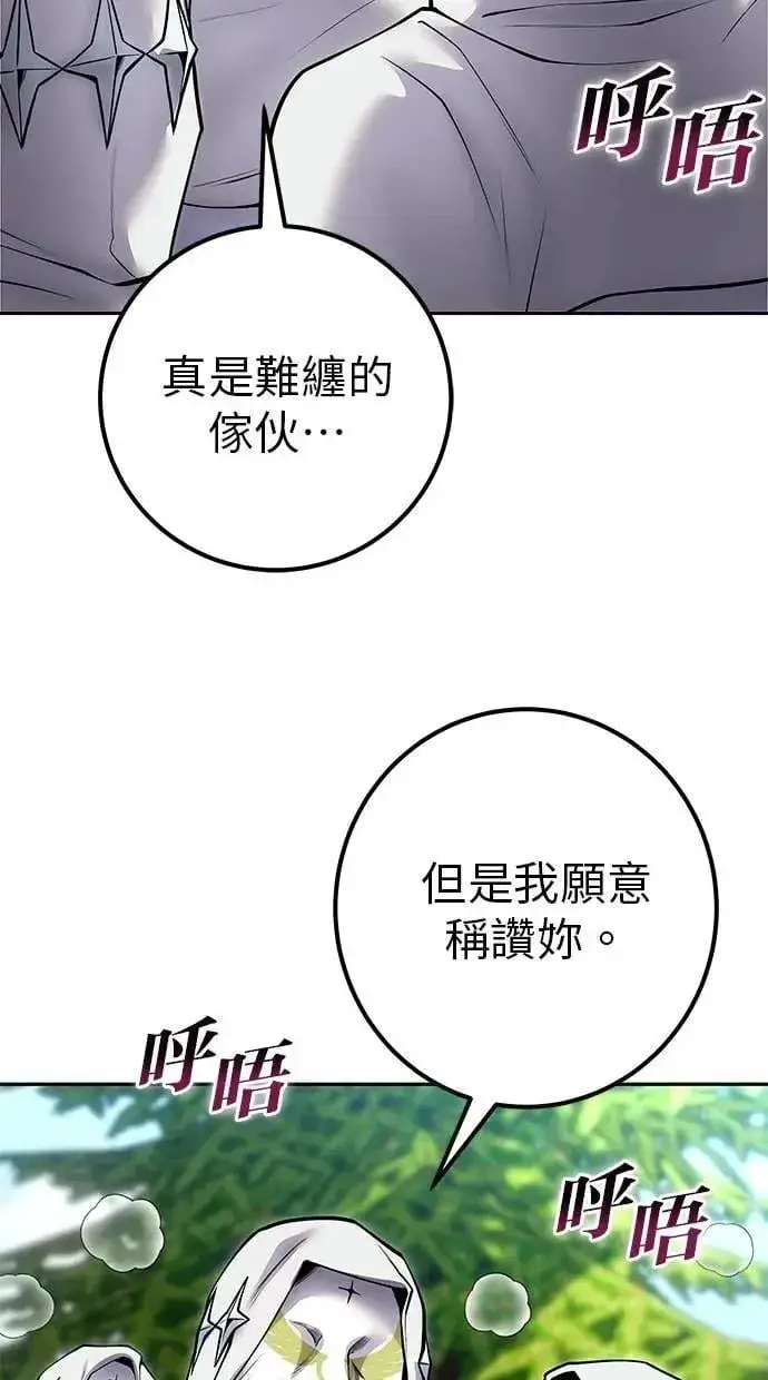 漫画《隐藏实力的幕后高手》第61话 先换个地方第61张图