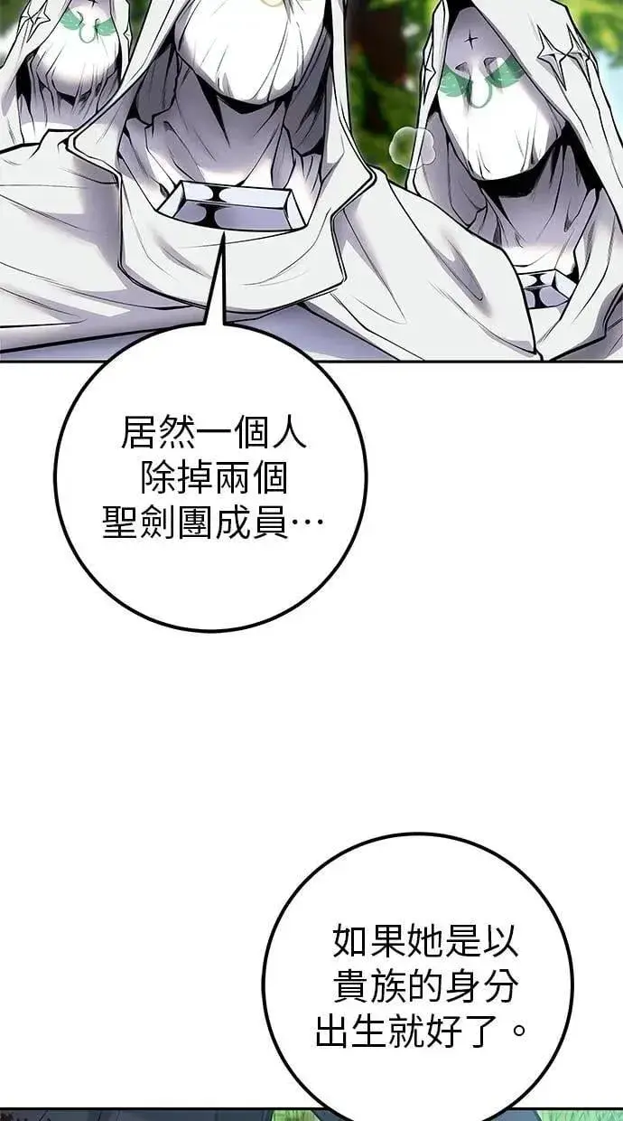 漫画《隐藏实力的幕后高手》第61话 先换个地方第62张图