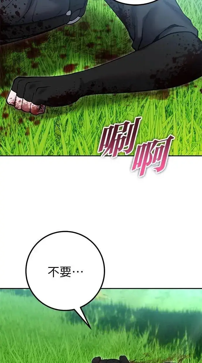漫画《隐藏实力的幕后高手》第61话 先换个地方第63张图