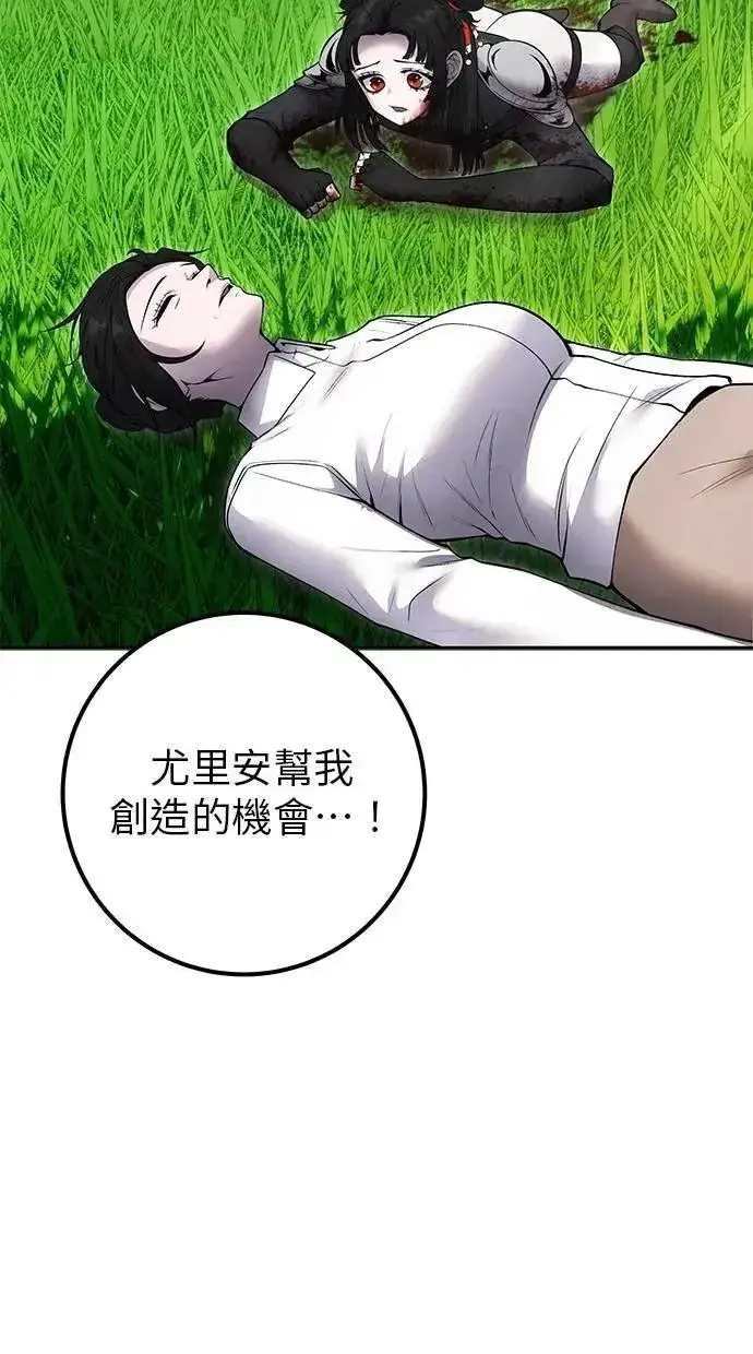 漫画《隐藏实力的幕后高手》第61话 先换个地方第64张图