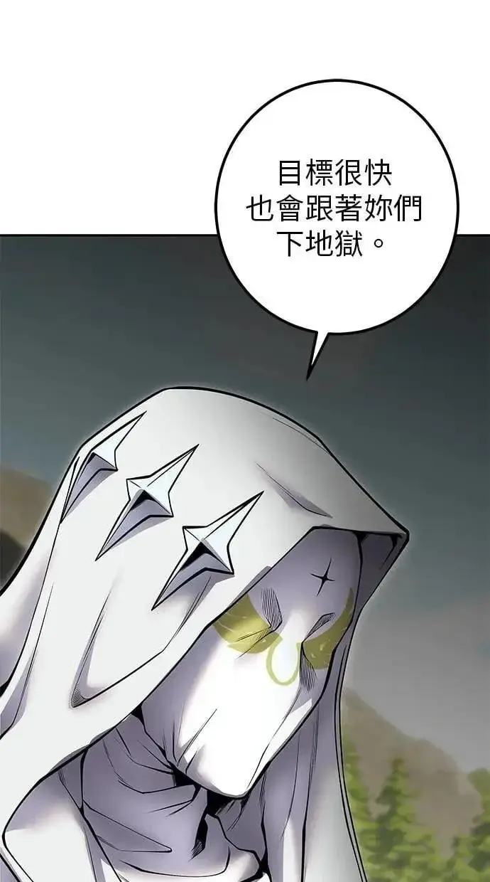 漫画《隐藏实力的幕后高手》第61话 先换个地方第66张图