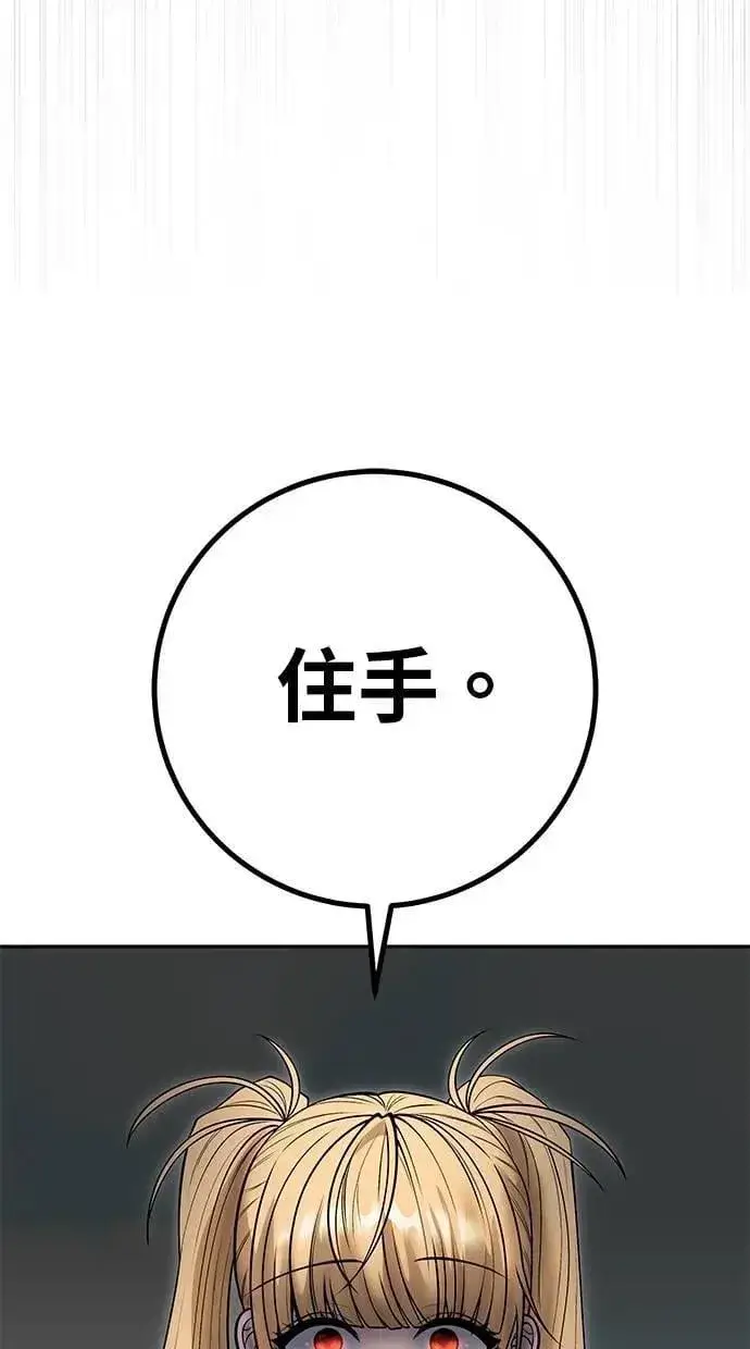 漫画《隐藏实力的幕后高手》第61话 先换个地方第70张图