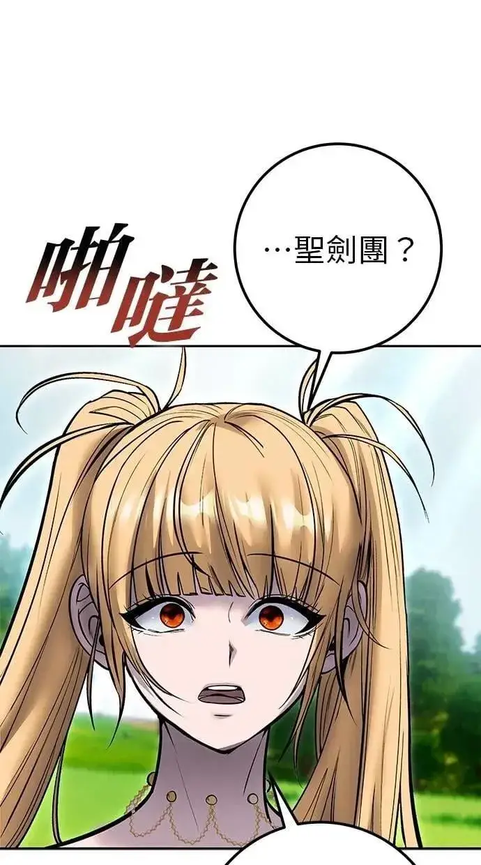 漫画《隐藏实力的幕后高手》第61话 先换个地方第75张图