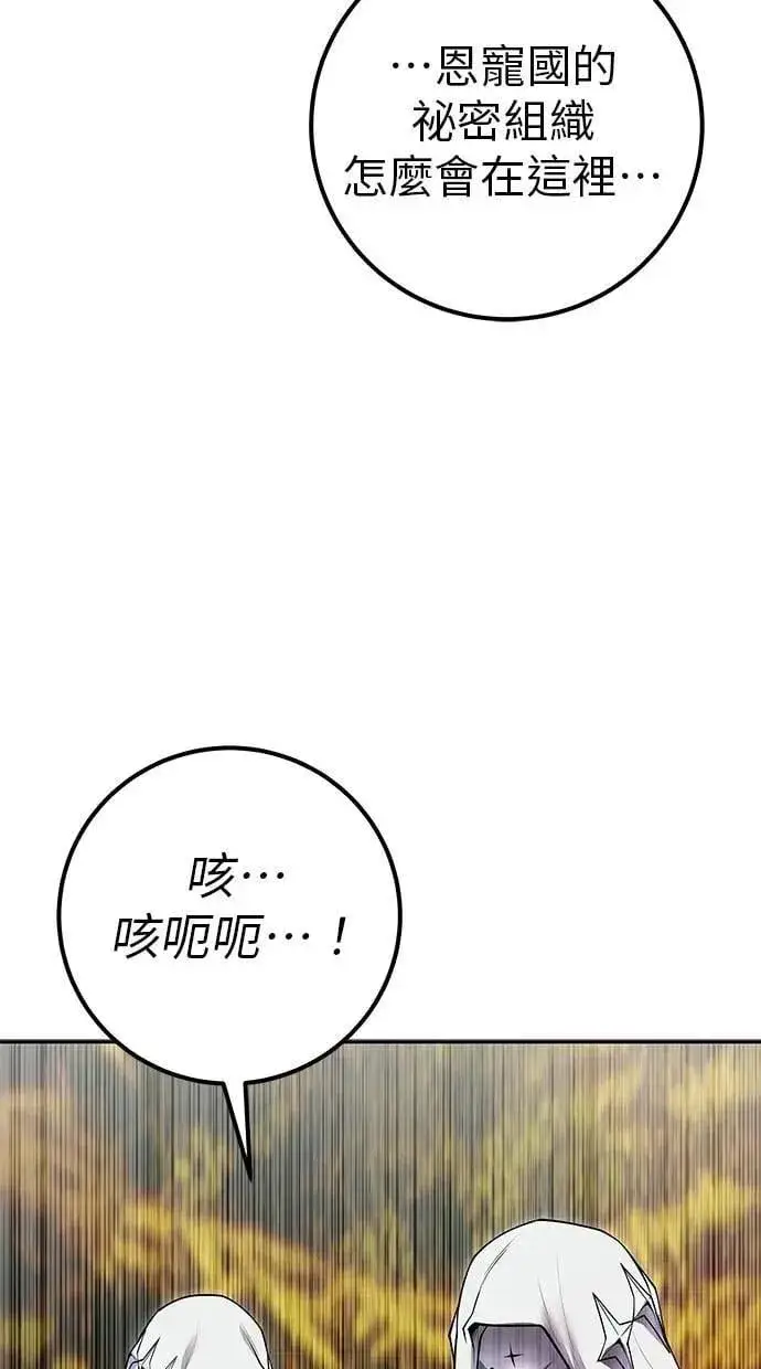 漫画《隐藏实力的幕后高手》第61话 先换个地方第76张图