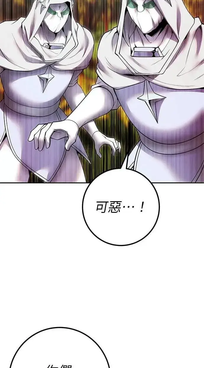 漫画《隐藏实力的幕后高手》第61话 先换个地方第77张图