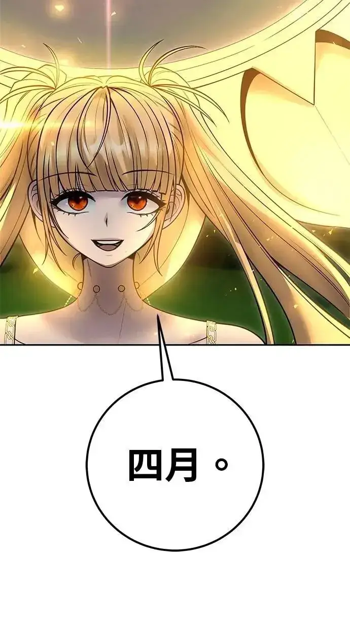 漫画《隐藏实力的幕后高手》第61话 先换个地方第86张图