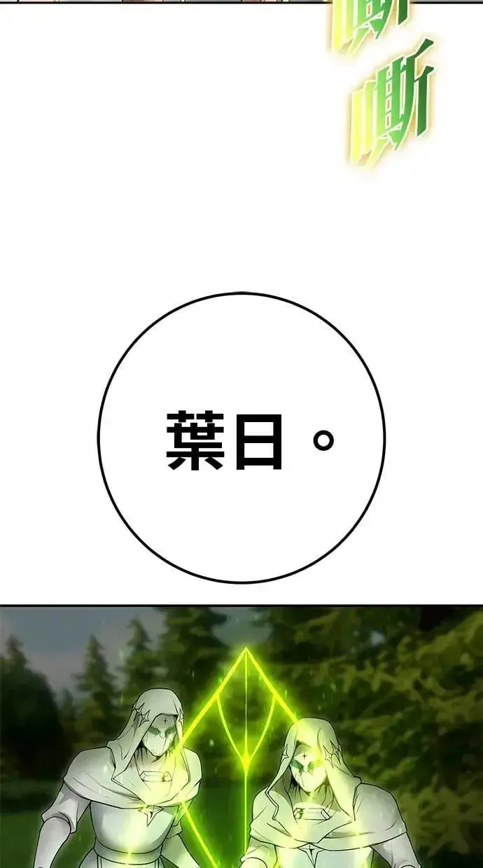 漫画《隐藏实力的幕后高手》第61话 先换个地方第88张图