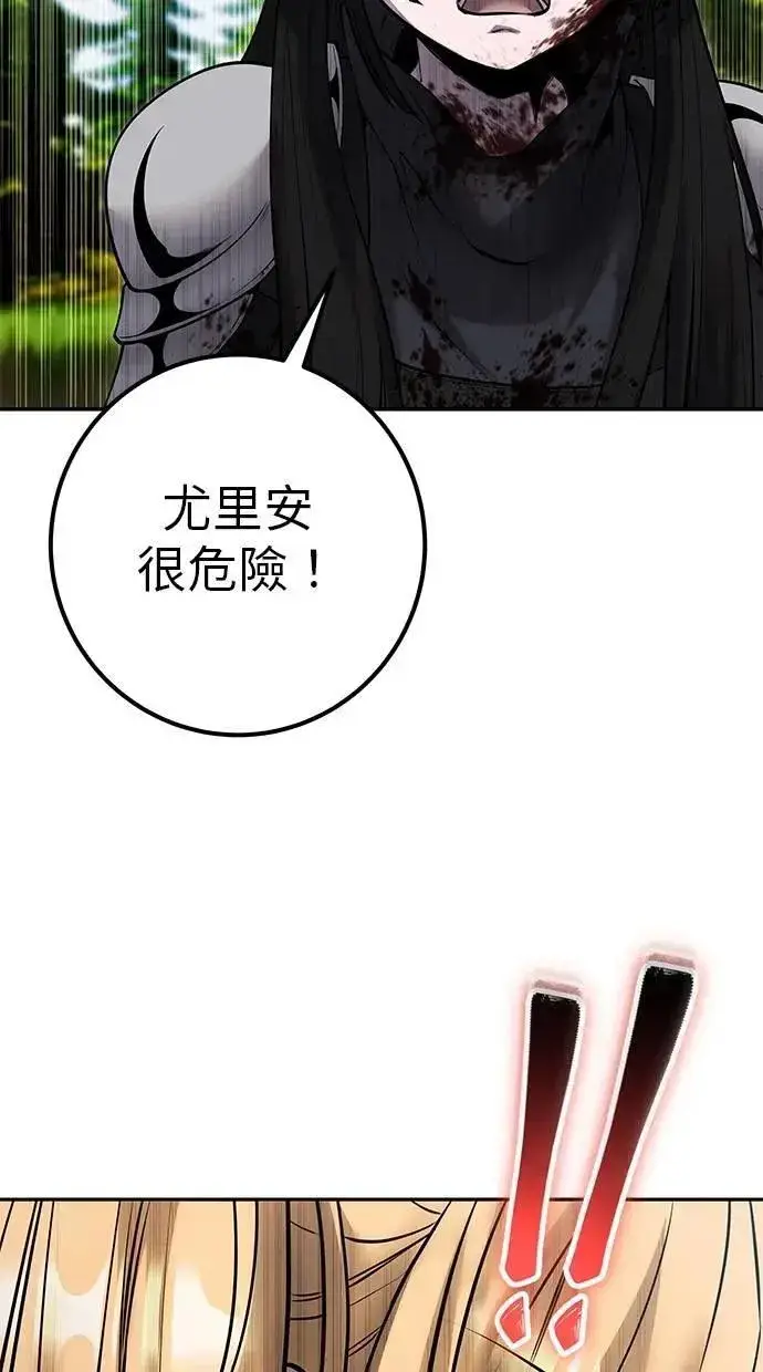 漫画《隐藏实力的幕后高手》第61话 先换个地方第94张图