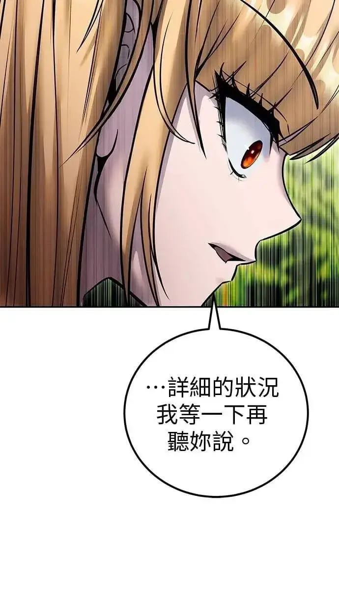 漫画《隐藏实力的幕后高手》第61话 先换个地方第95张图