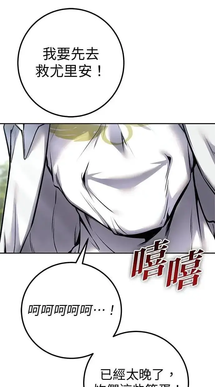 漫画《隐藏实力的幕后高手》第61话 先换个地方第96张图