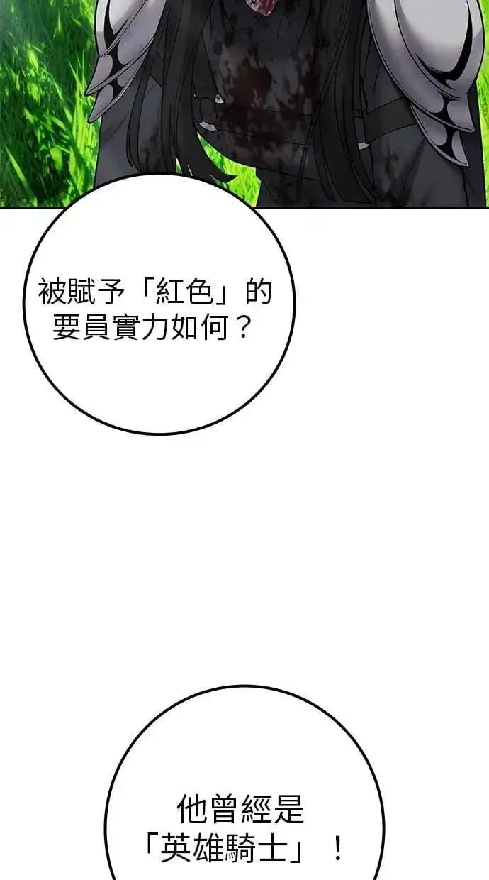 漫画《隐藏实力的幕后高手》第61话 先换个地方第98张图