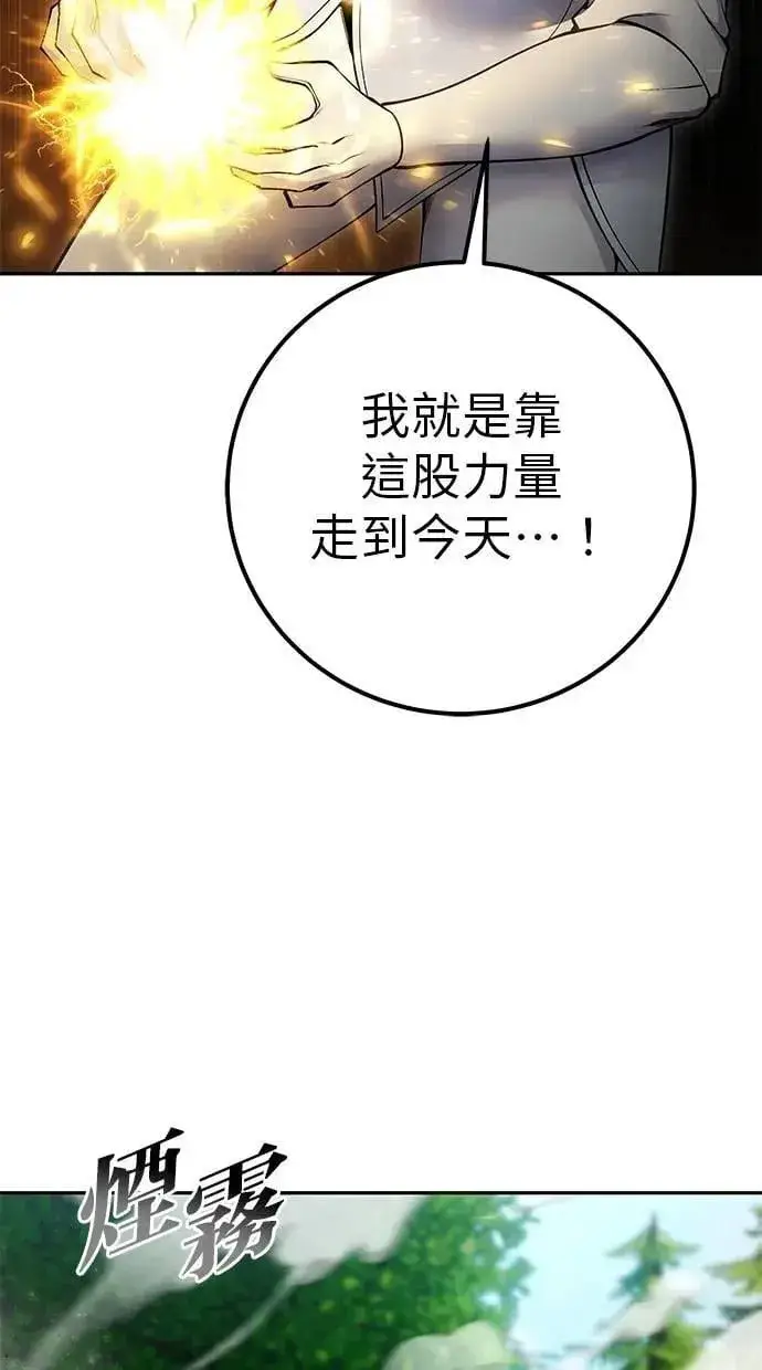 漫画《隐藏实力的幕后高手》第62话 这哪是闪电魔法？应该是闪亮魔法吧！第10张图
