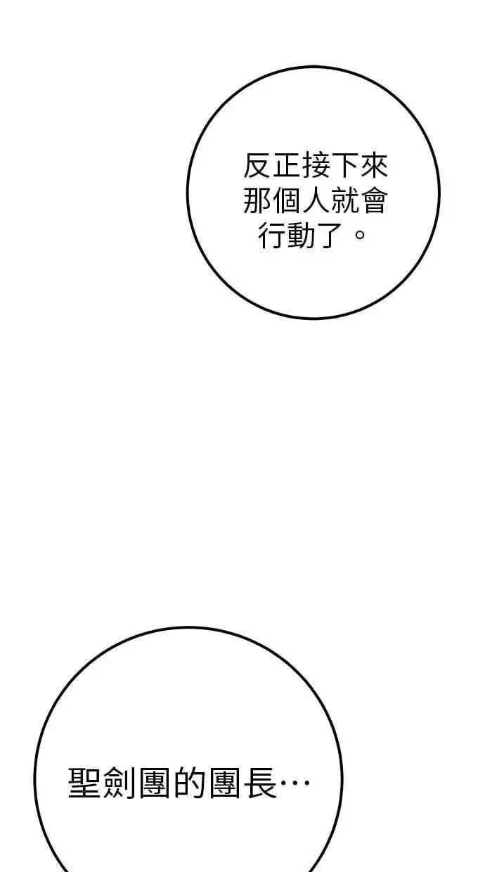 漫画《隐藏实力的幕后高手》第62话 这哪是闪电魔法？应该是闪亮魔法吧！第108张图