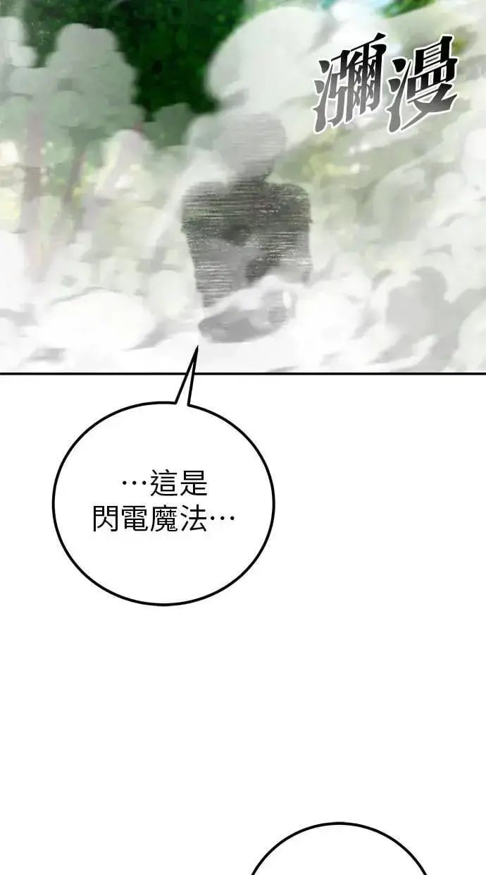 漫画《隐藏实力的幕后高手》第62话 这哪是闪电魔法？应该是闪亮魔法吧！第11张图