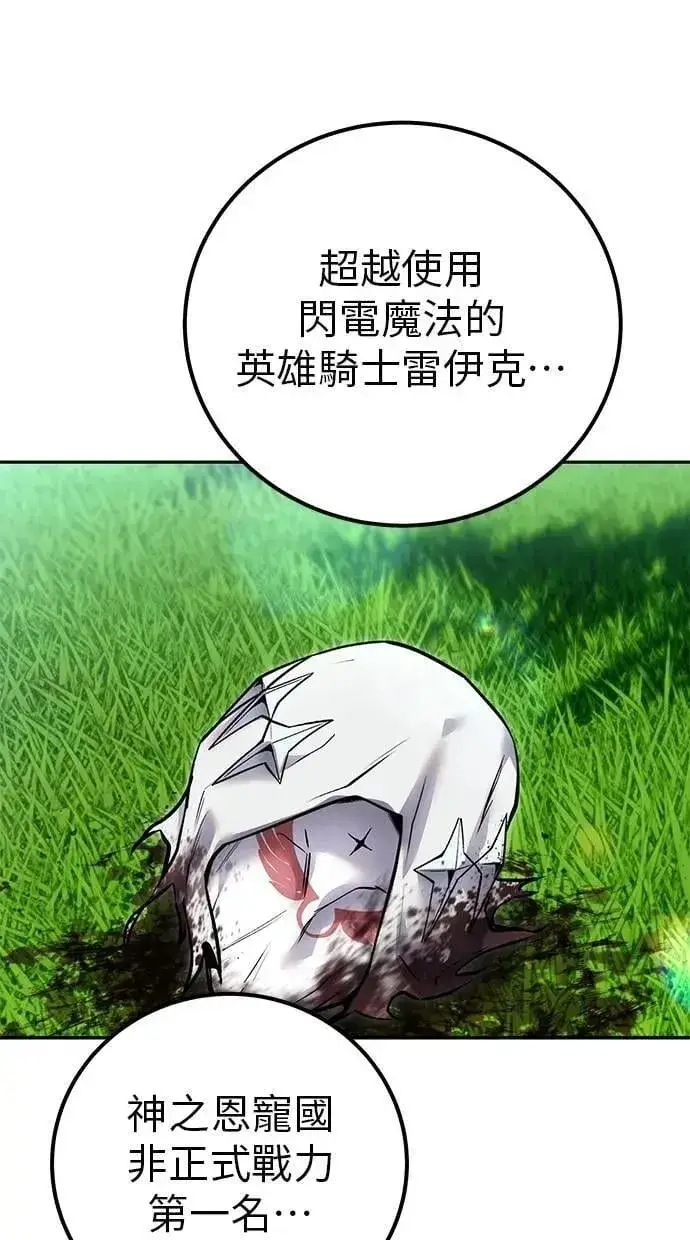 漫画《隐藏实力的幕后高手》第62话 这哪是闪电魔法？应该是闪亮魔法吧！第110张图