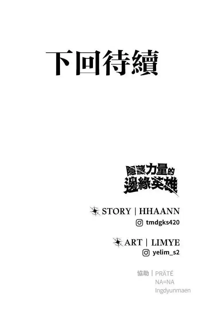 漫画《隐藏实力的幕后高手》第62话 这哪是闪电魔法？应该是闪亮魔法吧！第115张图