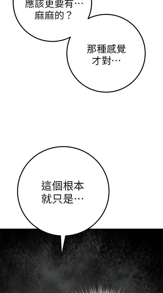 漫画《隐藏实力的幕后高手》第62话 这哪是闪电魔法？应该是闪亮魔法吧！第13张图