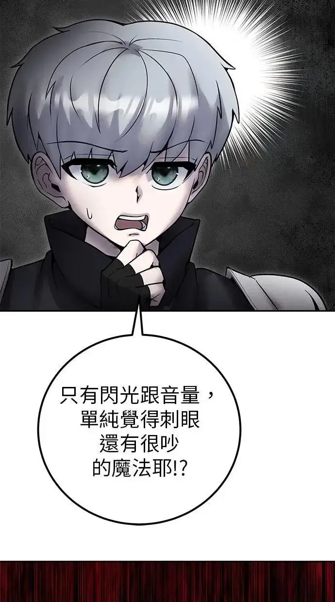 漫画《隐藏实力的幕后高手》第62话 这哪是闪电魔法？应该是闪亮魔法吧！第14张图