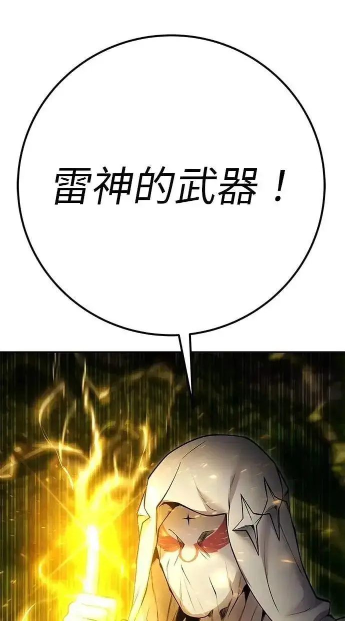 漫画《隐藏实力的幕后高手》第62话 这哪是闪电魔法？应该是闪亮魔法吧！第16张图
