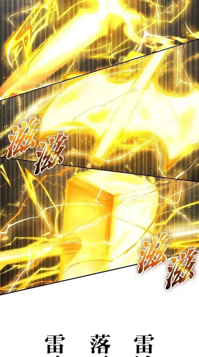 漫画《隐藏实力的幕后高手》第62话 这哪是闪电魔法？应该是闪亮魔法吧！第18张图