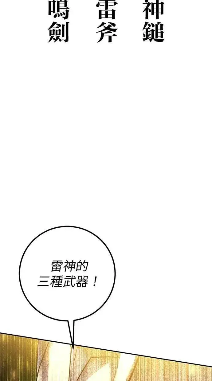 漫画《隐藏实力的幕后高手》第62话 这哪是闪电魔法？应该是闪亮魔法吧！第19张图