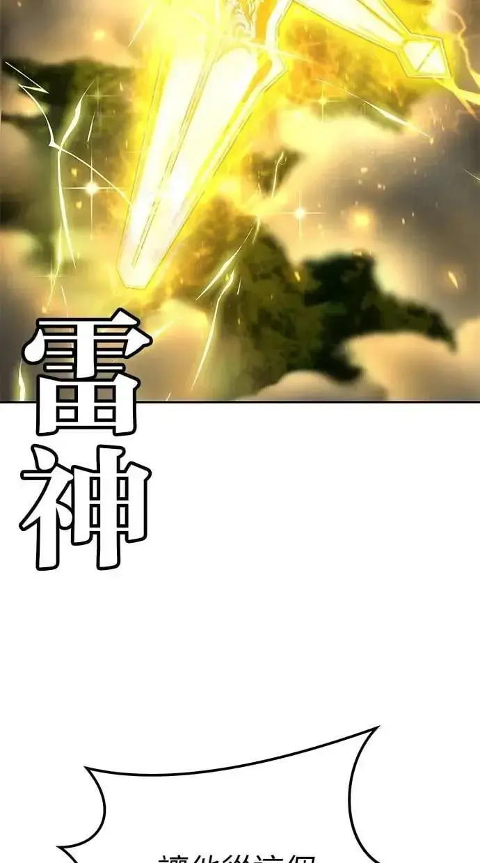 漫画《隐藏实力的幕后高手》第62话 这哪是闪电魔法？应该是闪亮魔法吧！第25张图