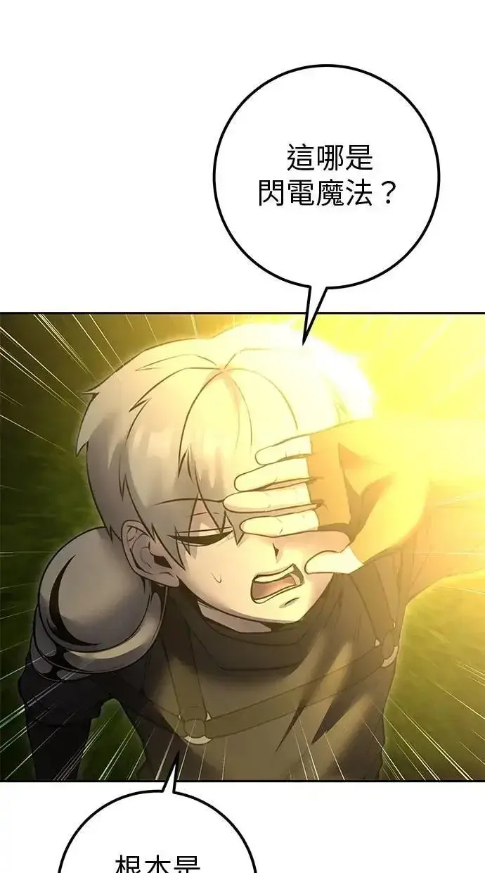 漫画《隐藏实力的幕后高手》第62话 这哪是闪电魔法？应该是闪亮魔法吧！第27张图