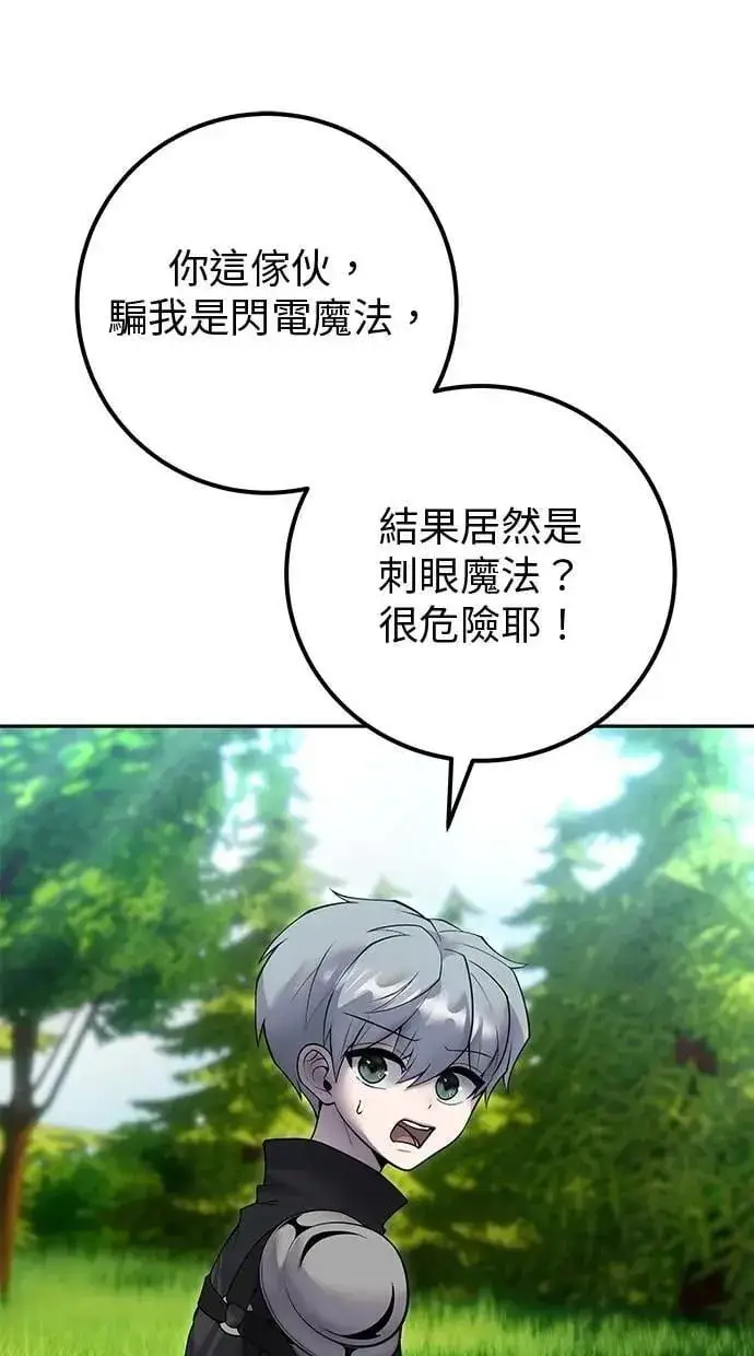 漫画《隐藏实力的幕后高手》第62话 这哪是闪电魔法？应该是闪亮魔法吧！第33张图