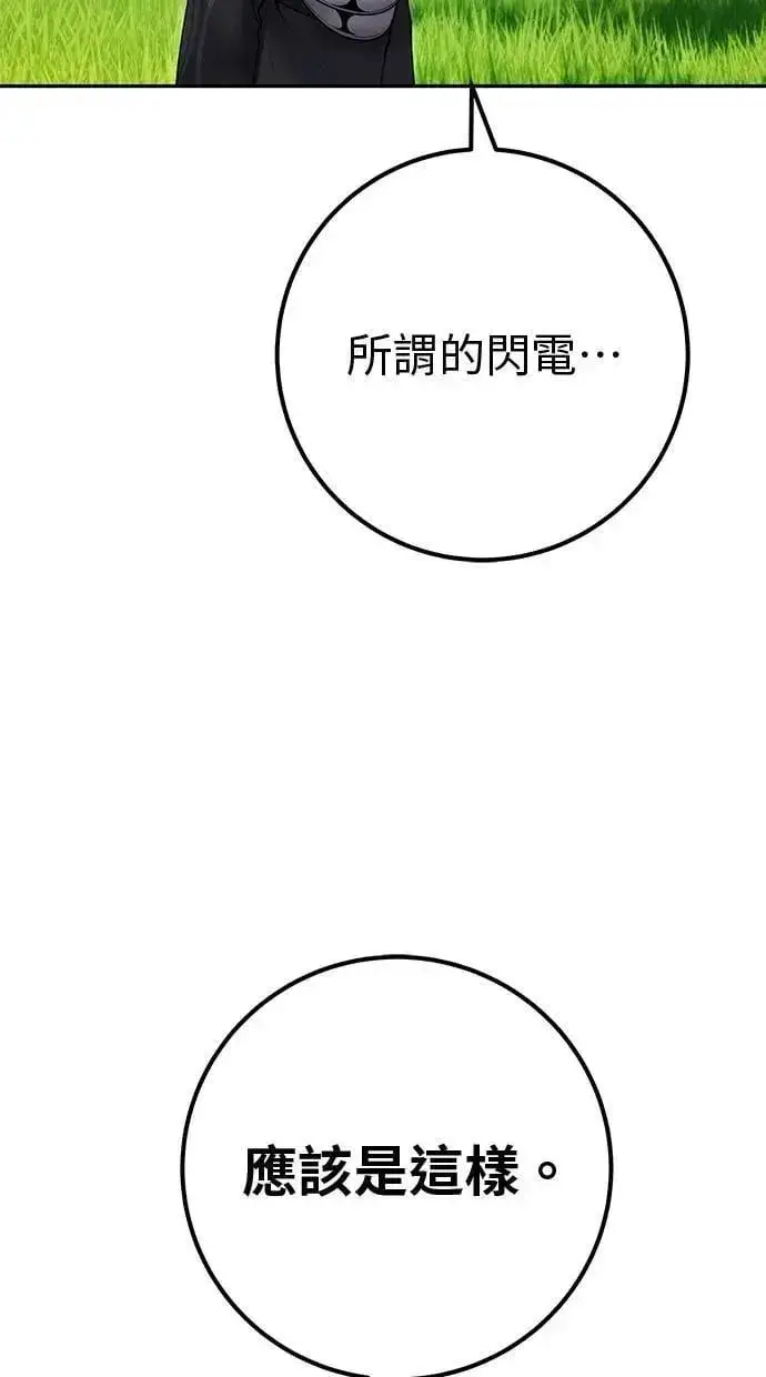 漫画《隐藏实力的幕后高手》第62话 这哪是闪电魔法？应该是闪亮魔法吧！第34张图