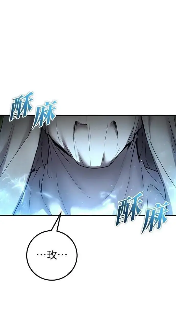 漫画《隐藏实力的幕后高手》第62话 这哪是闪电魔法？应该是闪亮魔法吧！第36张图