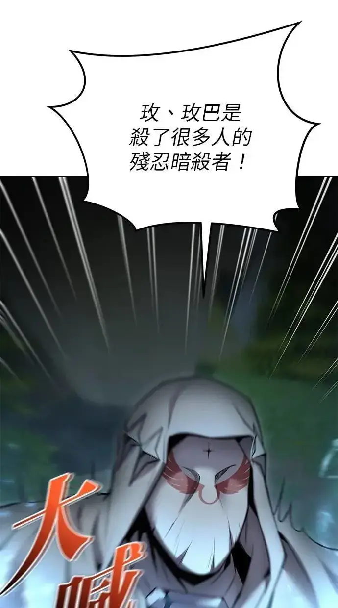 漫画《隐藏实力的幕后高手》第62话 这哪是闪电魔法？应该是闪亮魔法吧！第37张图