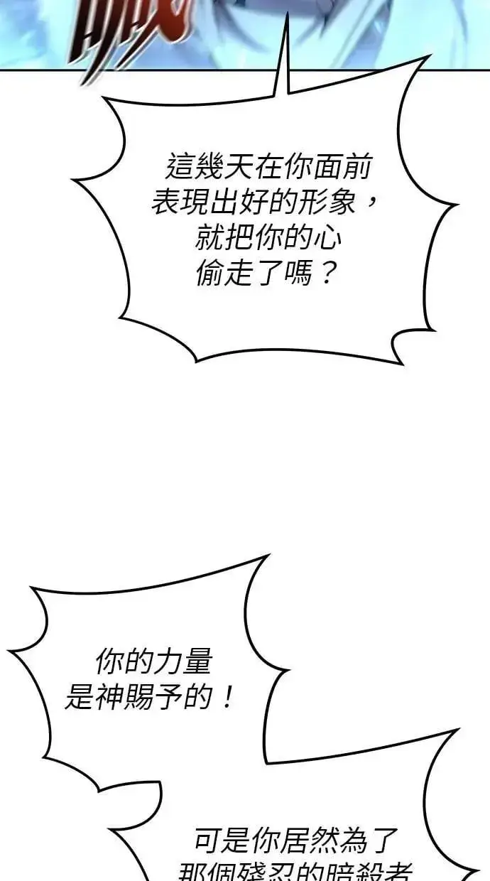 漫画《隐藏实力的幕后高手》第62话 这哪是闪电魔法？应该是闪亮魔法吧！第38张图