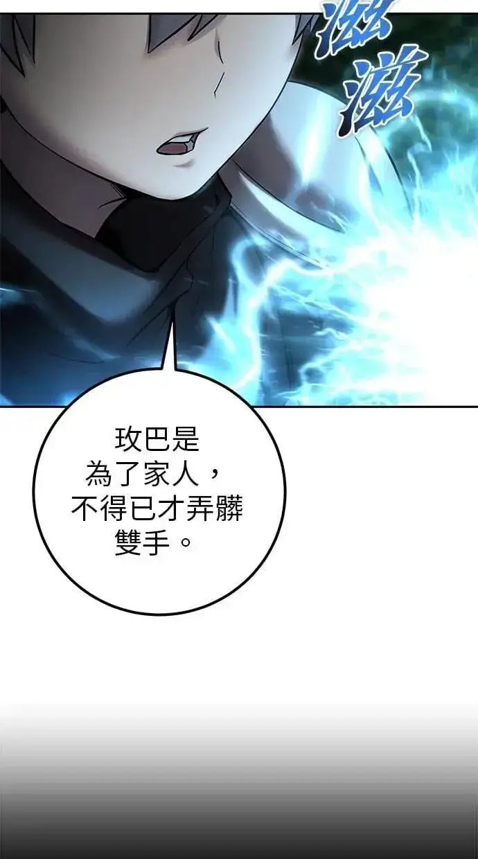 漫画《隐藏实力的幕后高手》第62话 这哪是闪电魔法？应该是闪亮魔法吧！第42张图