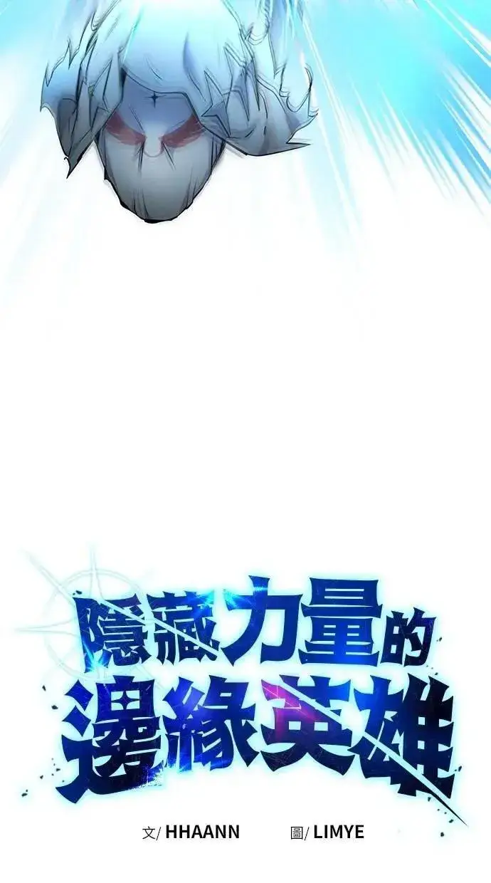 漫画《隐藏实力的幕后高手》第62话 这哪是闪电魔法？应该是闪亮魔法吧！第48张图