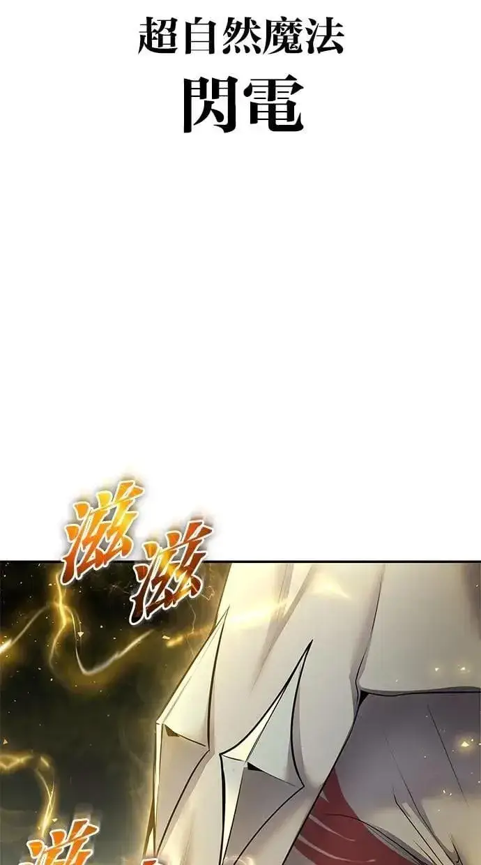 漫画《隐藏实力的幕后高手》第62话 这哪是闪电魔法？应该是闪亮魔法吧！第6张图