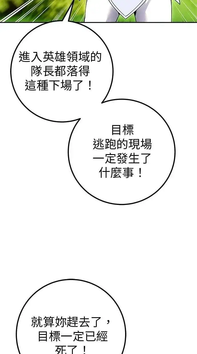 漫画《隐藏实力的幕后高手》第62话 这哪是闪电魔法？应该是闪亮魔法吧！第68张图