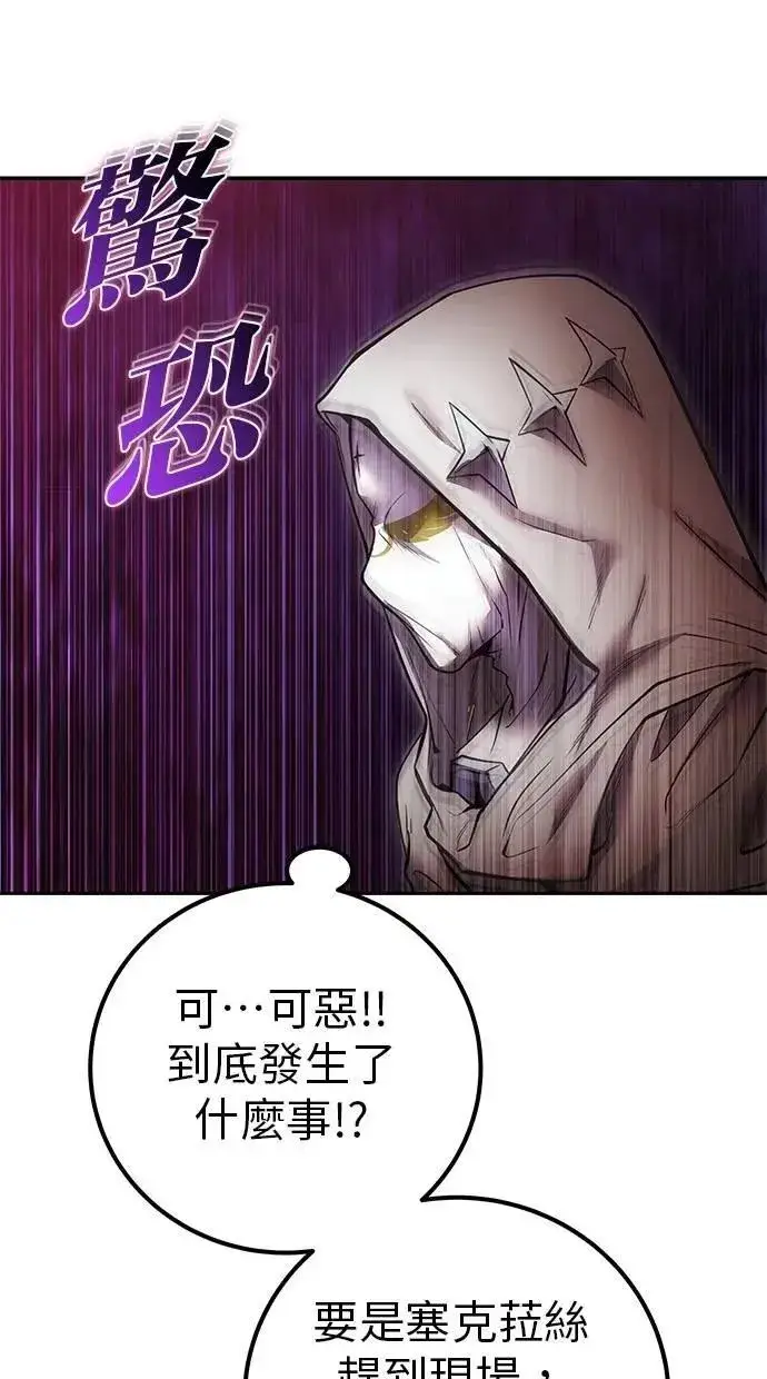 漫画《隐藏实力的幕后高手》第62话 这哪是闪电魔法？应该是闪亮魔法吧！第72张图