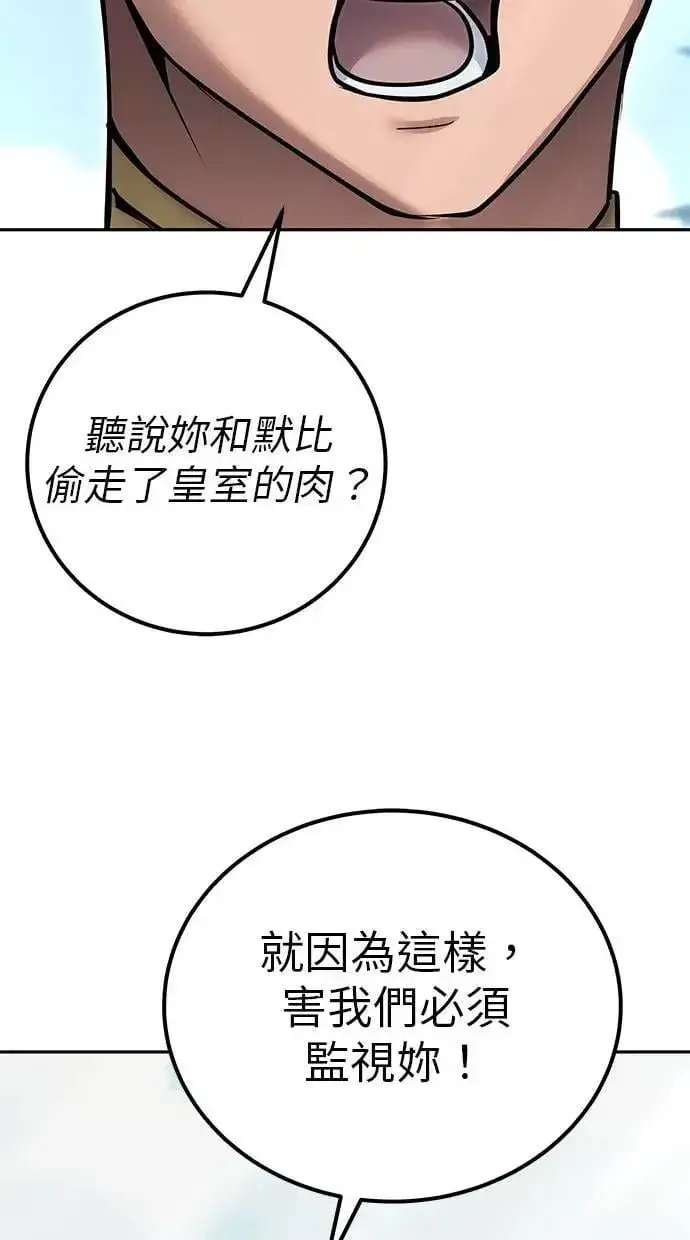 漫画《隐藏实力的幕后高手》第62话 这哪是闪电魔法？应该是闪亮魔法吧！第74张图