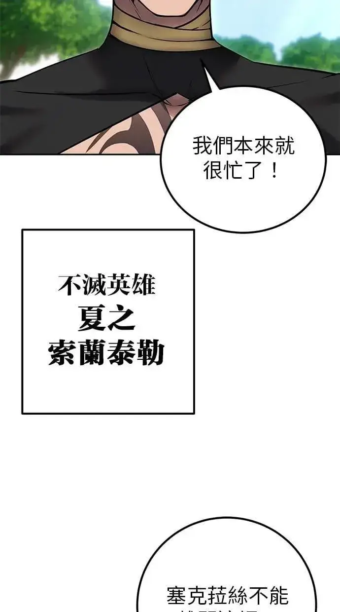 漫画《隐藏实力的幕后高手》第62话 这哪是闪电魔法？应该是闪亮魔法吧！第78张图