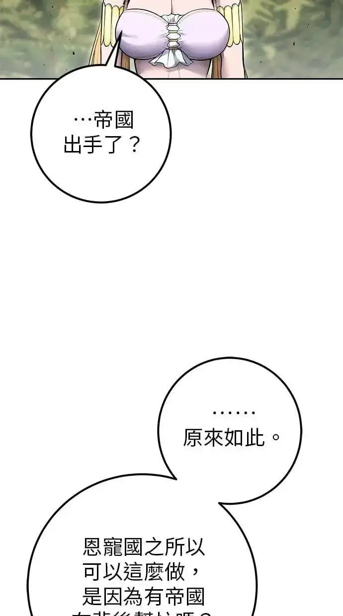 漫画《隐藏实力的幕后高手》第62话 这哪是闪电魔法？应该是闪亮魔法吧！第81张图